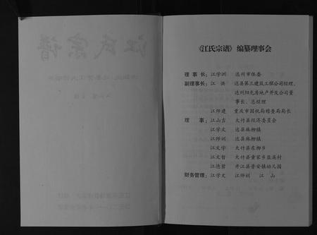 四川江氏-江氏宗谱[不分卷].pdf电子版预览图2