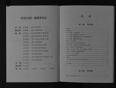 四川江氏-江氏宗谱[不分卷].pdf电子版预览图3