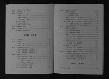 四川江氏-江氏宗谱[不分卷].pdf电子版预览图4