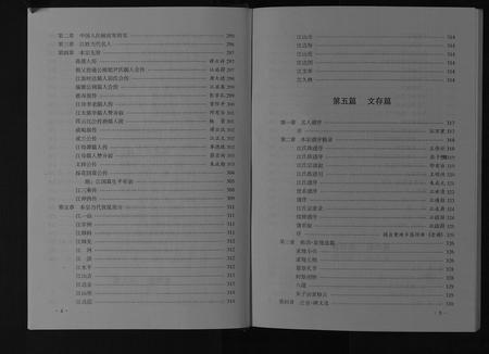 四川江氏-江氏宗谱[不分卷].pdf电子版预览图5