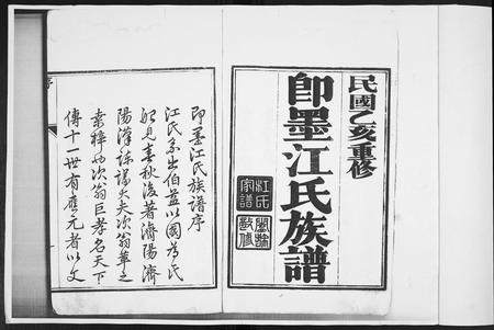 山东江氏-即墨江氏族谱[12卷].pdf电子版预览图1