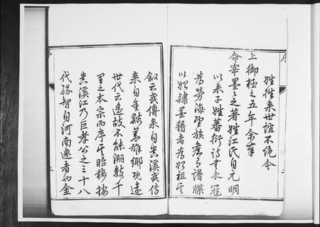 山东江氏-即墨江氏族谱[12卷].pdf电子版预览图3