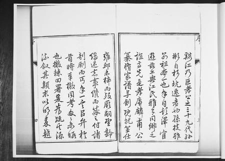 山东江氏-即墨江氏族谱[12卷].pdf电子版预览图4