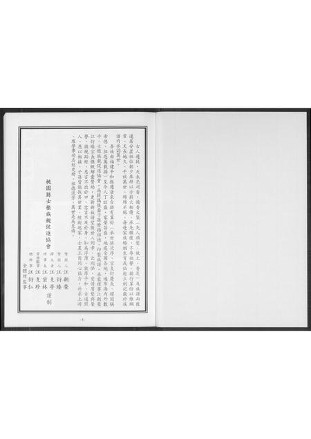 山东江氏-济阳江氏鸿溪衍派 江士根族谱.pdf电子版预览图2