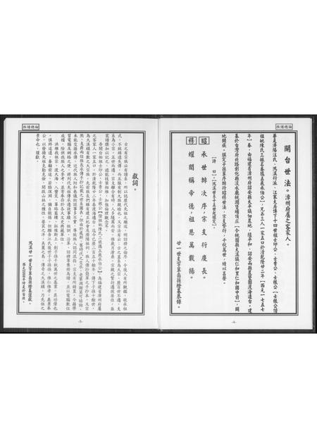 山东江氏-济阳江氏鸿溪衍派 江士根族谱.pdf电子版预览图4