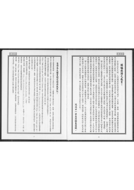 山东江氏-济阳江氏鸿溪衍派 江士根族谱.pdf电子版预览图5