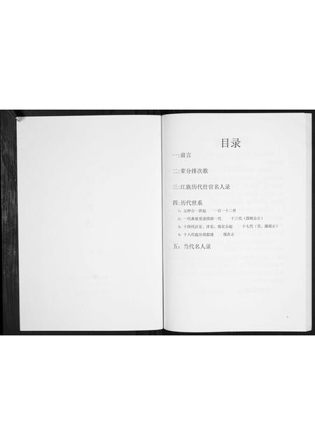 广西江氏-江氏族谱[不分卷].pdf电子版预览图2