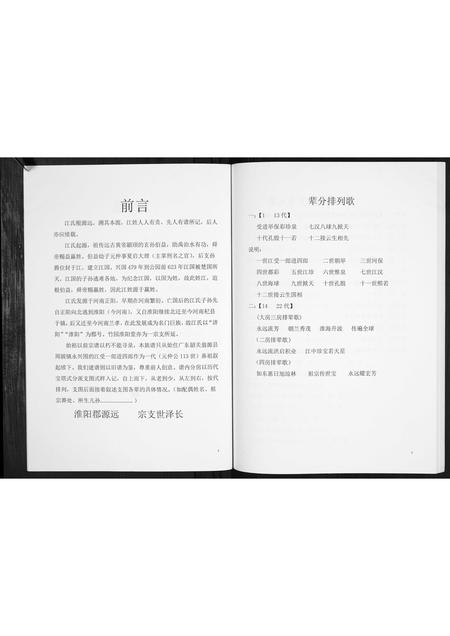 广西江氏-江氏族谱[不分卷].pdf电子版预览图3