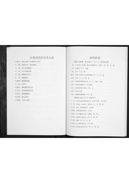 广西江氏-江氏族谱[不分卷].pdf电子版预览图4