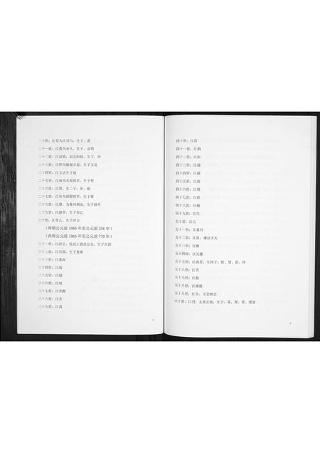 广西江氏-江氏族谱[不分卷].pdf电子版预览图5