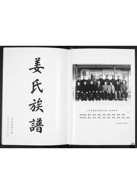 山东姜氏-姜氏族谱.pdf电子版预览图2