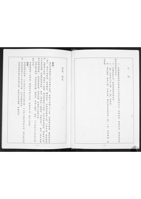 山东姜氏-姜氏族谱.pdf电子版预览图5