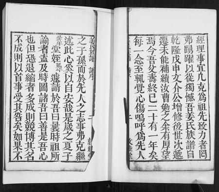 山东姜氏-姜氏族谱[12卷].pdf电子版预览图3