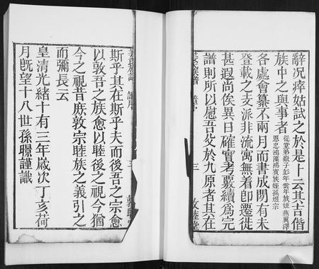 山东姜氏-姜氏族谱[12卷].pdf电子版预览图4