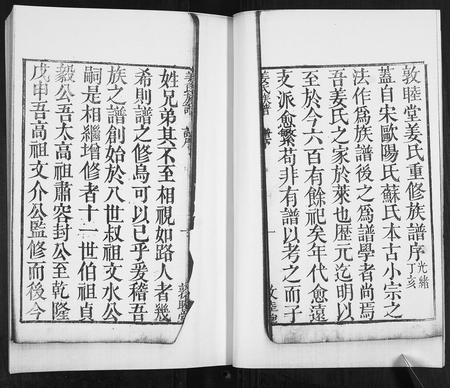 山东姜氏-姜氏族谱[12卷].pdf电子版预览图5