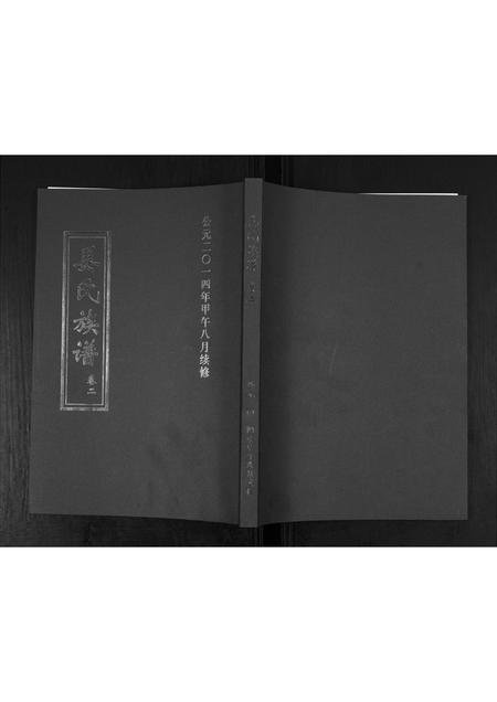 山东姜氏-姜氏族谱[2卷].pdf电子版缩略图