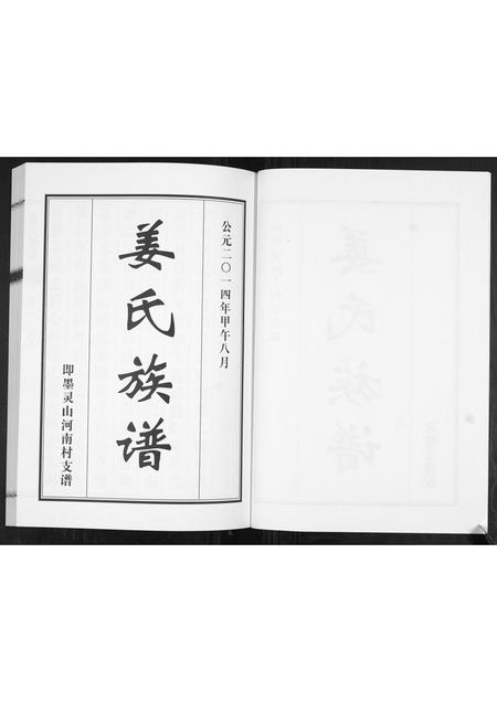 山东姜氏-姜氏族谱[2卷].pdf电子版预览图2