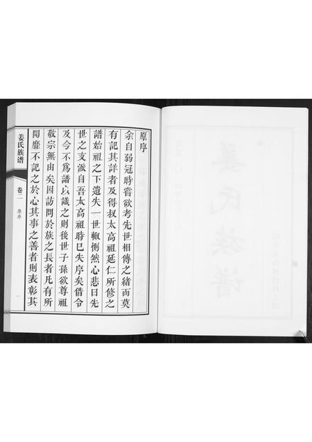 山东姜氏-姜氏族谱[2卷].pdf电子版预览图3