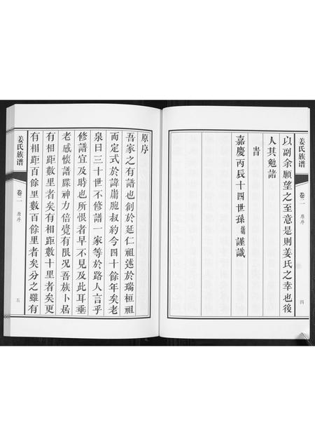 山东姜氏-姜氏族谱[2卷].pdf电子版预览图5