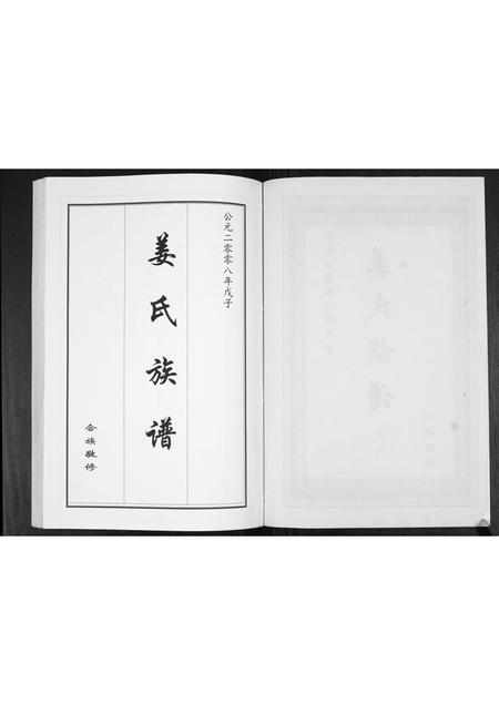 山东姜氏-姜氏族谱[2卷].pdf电子版预览图2