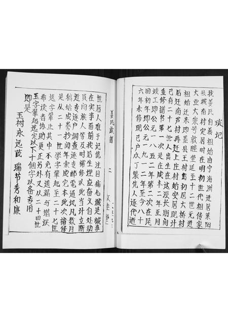 山东姜氏-姜氏族谱[3卷].pdf电子版预览图1