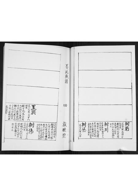 山东姜氏-姜氏族谱[3卷].pdf电子版预览图3