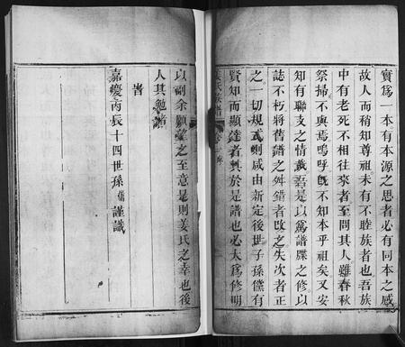 山东姜氏-姜氏族谱[6卷].pdf电子版预览图2