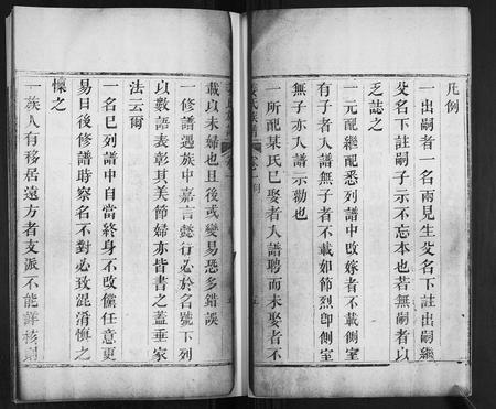 山东姜氏-姜氏族谱[6卷].pdf电子版预览图5