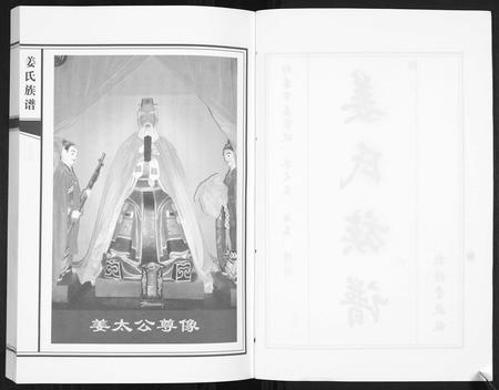 山东姜氏-姜氏族谱[8卷].pdf电子版预览图2