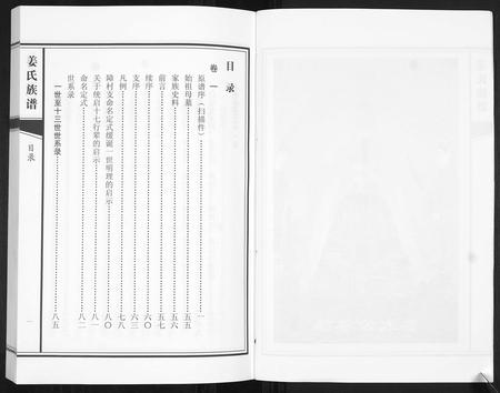 山东姜氏-姜氏族谱[8卷].pdf电子版预览图3