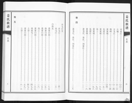 山东姜氏-姜氏族谱[8卷].pdf电子版预览图5