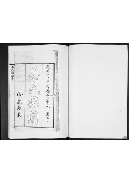 山东姜氏-姜氏族谱[不分卷].pdf电子版预览图2