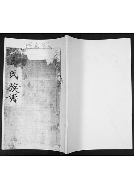 山东姜氏-姜氏族谱[不分卷].pdf电子版缩略图