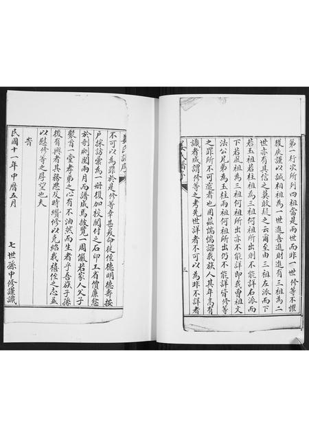 山东姜氏-姜氏族谱[不分卷].pdf电子版预览图4