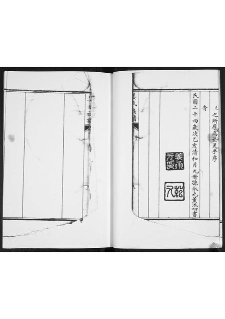 山东姜氏-姜氏族谱[不分卷].pdf电子版预览图3