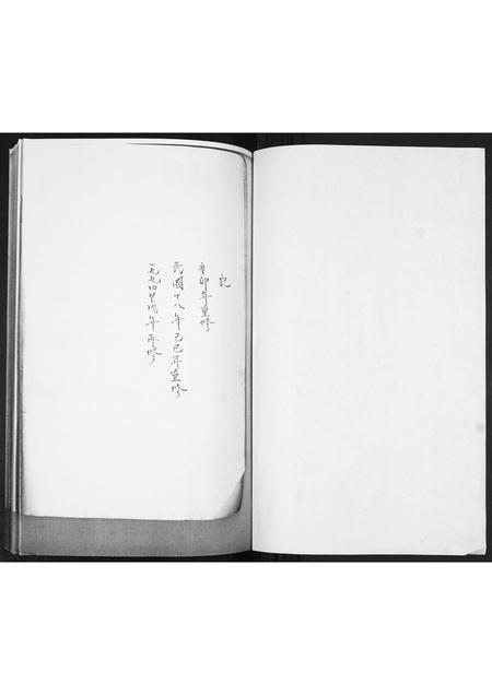 山东姜氏-姜氏族谱[不分卷].pdf电子版预览图1