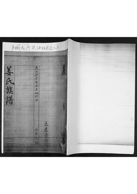 山东姜氏-姜氏族谱[不分卷].pdf电子版缩略图