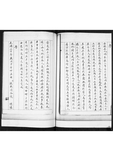 山东姜氏-姜氏族谱[不分卷].pdf电子版预览图1