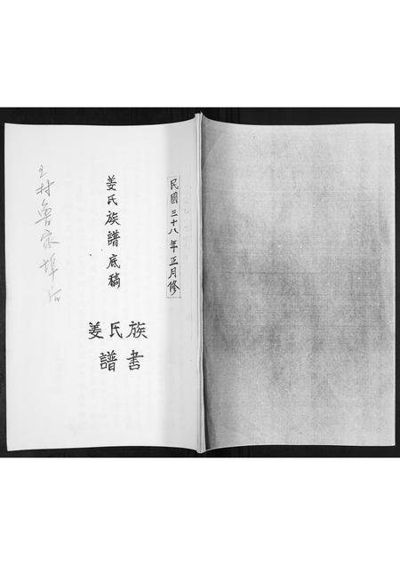 山东姜氏-姜氏族谱[不分卷].pdf电子版缩略图