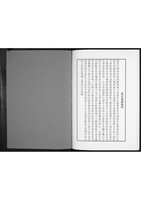 山东姜氏-日照姜氏宗谱[不分卷].pdf电子版预览图2