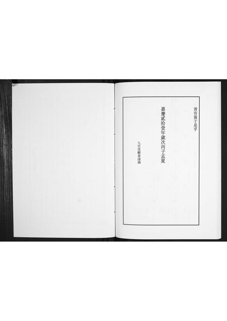 山东姜氏-日照姜氏宗谱[不分卷].pdf电子版预览图3