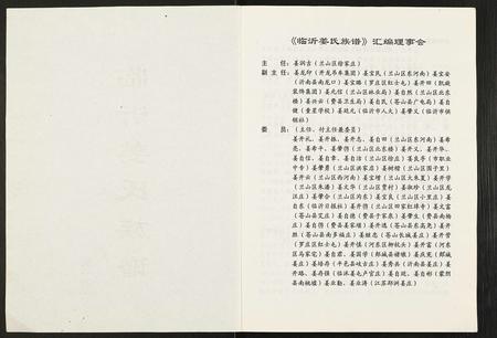 山东姜氏-临沂姜氏族谱.pdf电子版预览图2