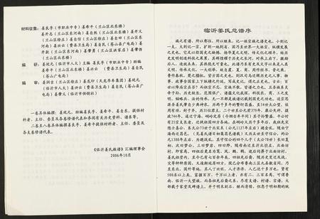 山东姜氏-临沂姜氏族谱.pdf电子版预览图3