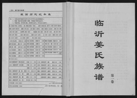 山东姜氏-临沂姜氏族谱.pdf电子版缩略图