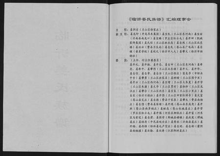 山东姜氏-临沂姜氏族谱.pdf电子版预览图1