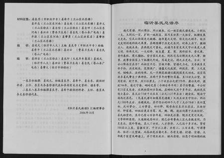 山东姜氏-临沂姜氏族谱.pdf电子版预览图2