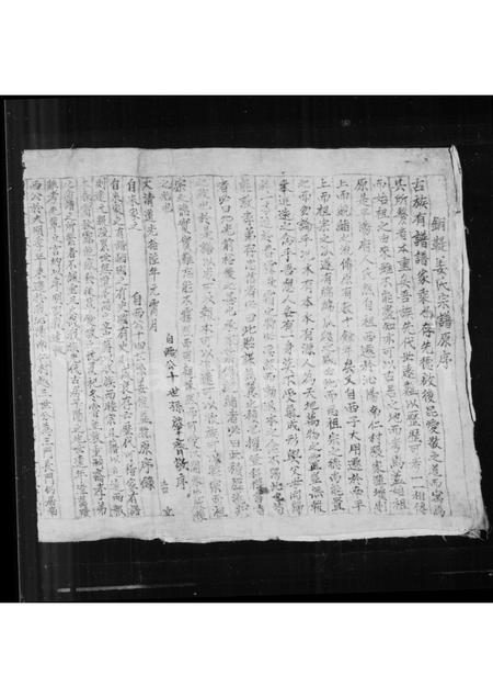 山西姜氏-铜鞮姜氏宗谱.pdf电子版缩略图