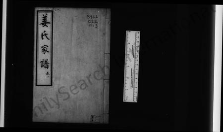 河北姜氏-姜氏家谱 [6卷].pdf电子版缩略图