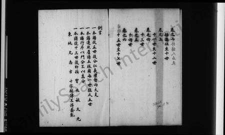 河北姜氏-姜氏家谱 [6卷].pdf电子版预览图2