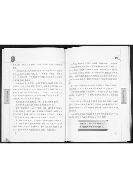 辽宁姜氏-姜氏家谱.pdf电子版预览图4